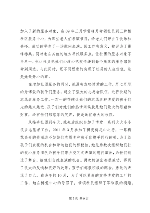 优秀志愿者事迹材料 (14).docx