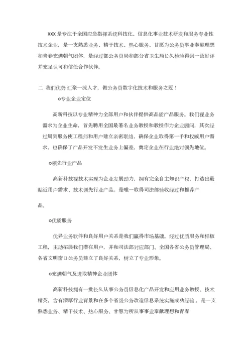 软件综合项目管理专业课程设计.docx