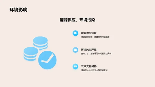 可持续能源的重要性与应用