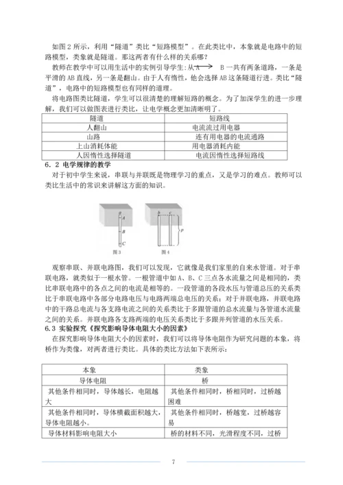 类比方法在在物理学研究中的应用毕业论文.docx