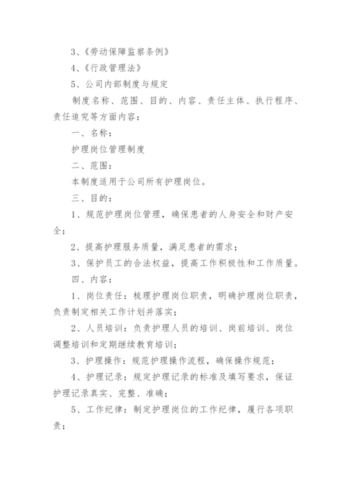 护理岗位管理制度.docx