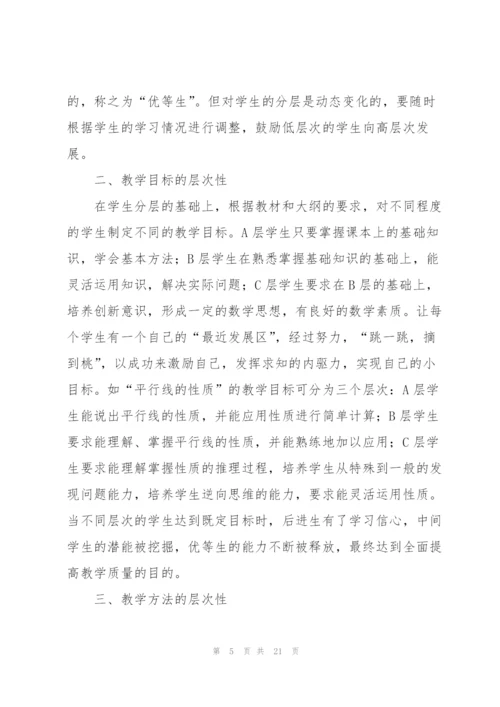 教学心得体会关注学生个体差异[多篇].docx