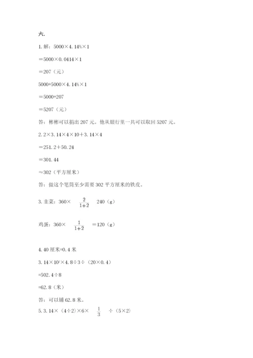 小学六年级升初中模拟试卷附参考答案【模拟题】.docx