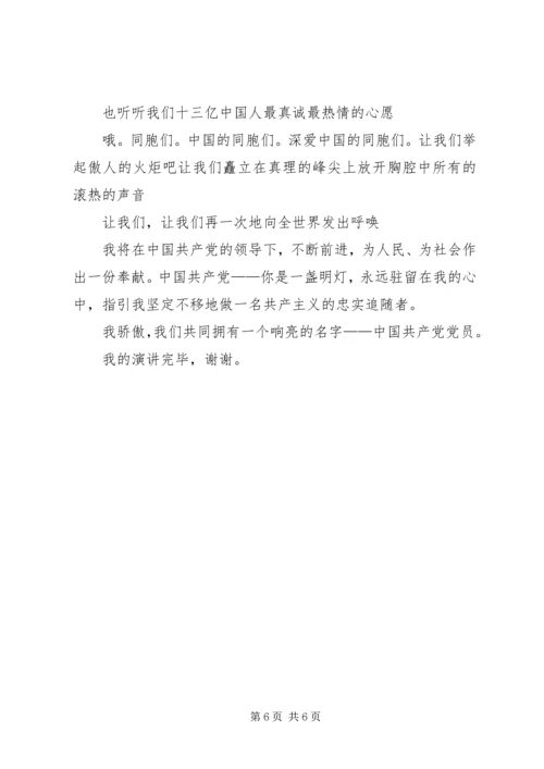 歌颂祖国歌颂党.docx