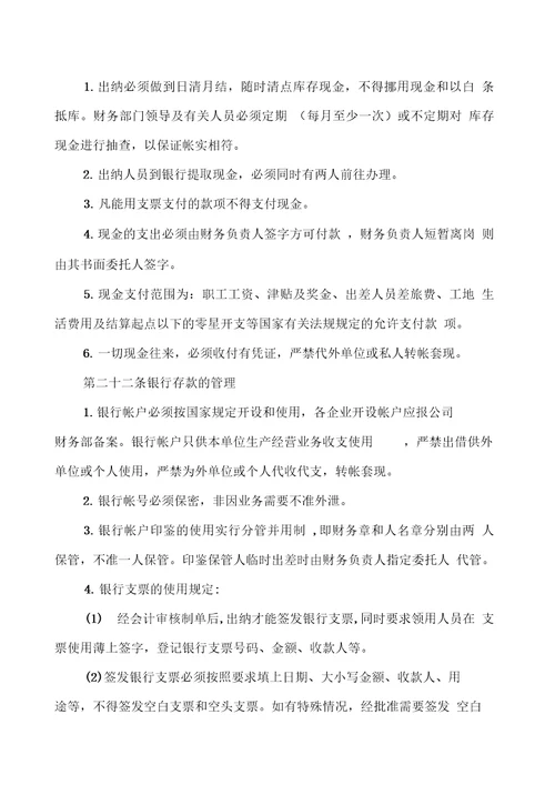 财务管理办法