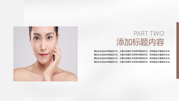 皮肤管理美容化妆品产品知识通用PPT模板