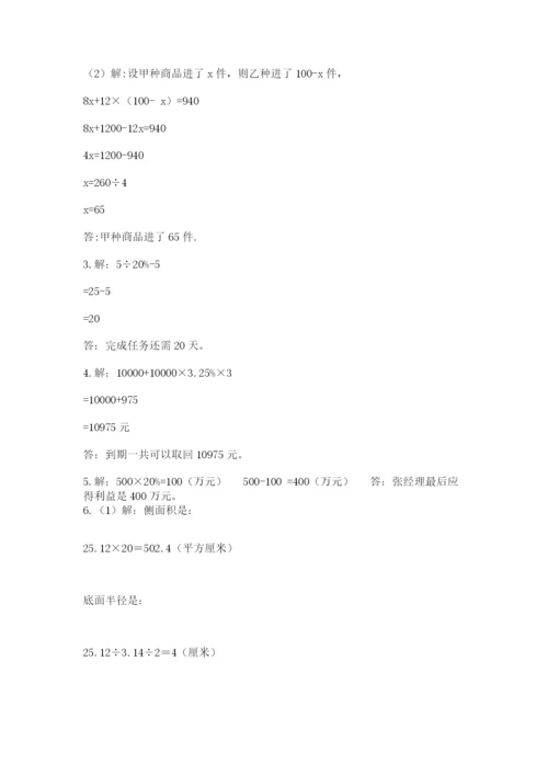 山西省【小升初】2023年小升初数学试卷精品带答案.docx