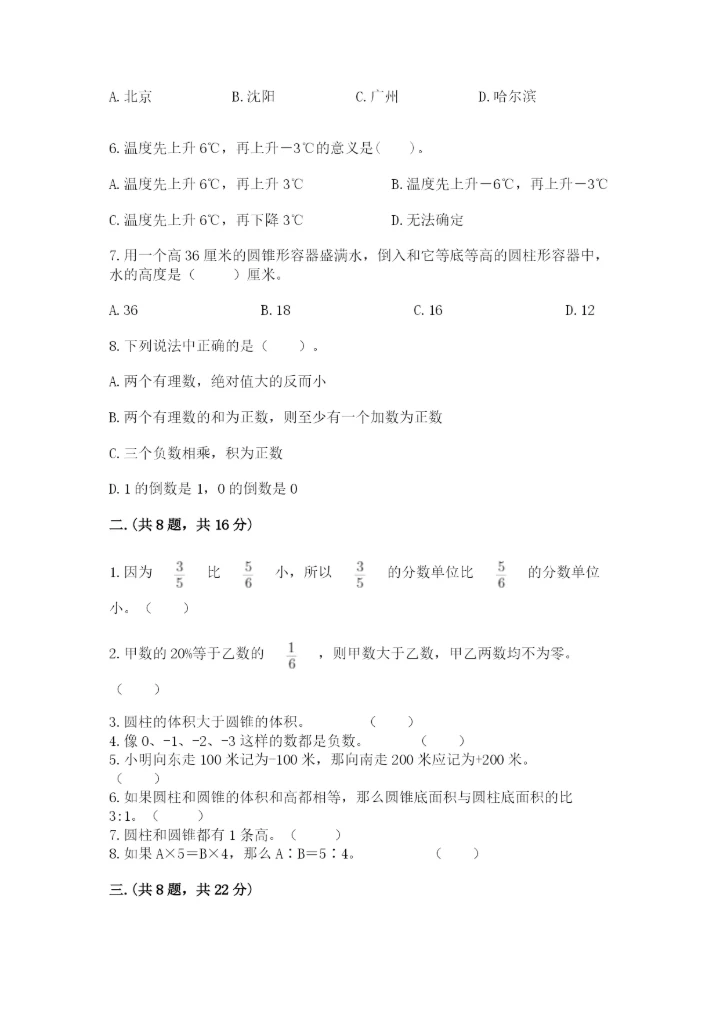 小升初数学考前检测试题含答案（b卷）.docx