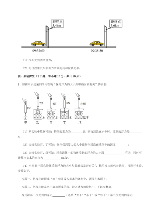 专题对点练习重庆市实验中学物理八年级下册期末考试专项练习试题（含详解）.docx
