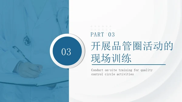 深蓝色微粒体风品管圈活动在护理质量管理中的应用PPT模板品管圈医疗质量管理品管圈