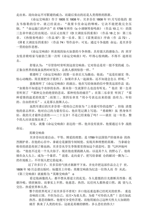 首床奇才贝多芬