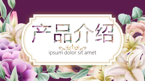 紫色水彩风公司产品介绍通用PPT动态模板