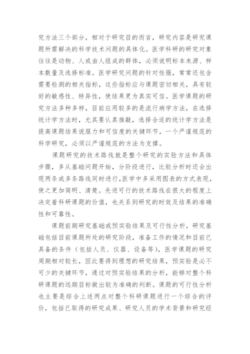 开题报告论文的写法.docx