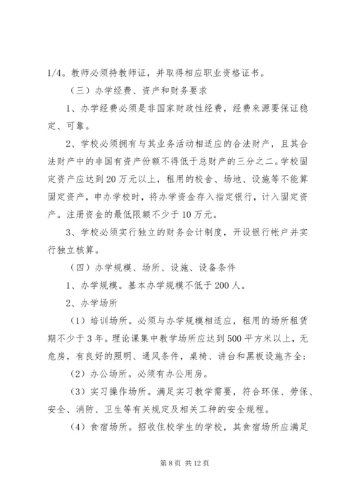 学校工作的请示报告.docx