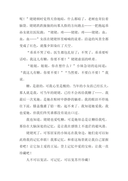总有一种记忆值得珍藏作文-2.docx