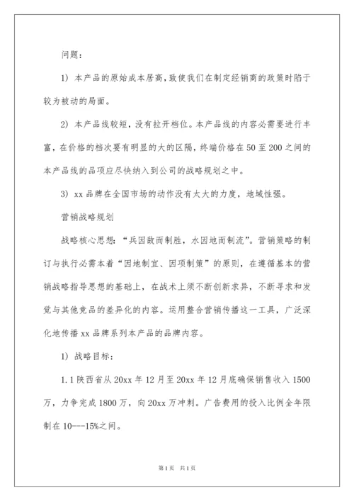 2022产品销售策划书_7.docx