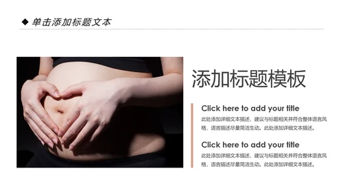 关爱孕妇母婴护理孕妇新生儿护理PPT模板