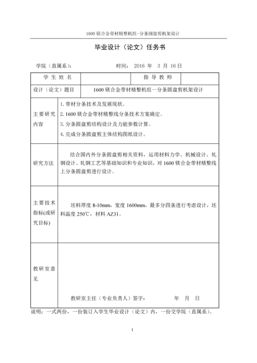 本科毕业论文-1600镁合金带材精整机组-分条圆盘剪设计.docx