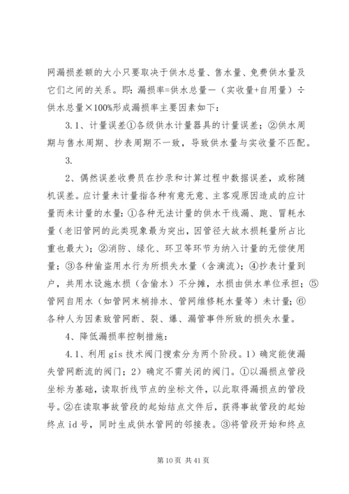 供水管网漏损率分析与降耗对策探讨.docx