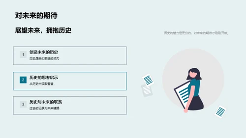 历史的启示与影响