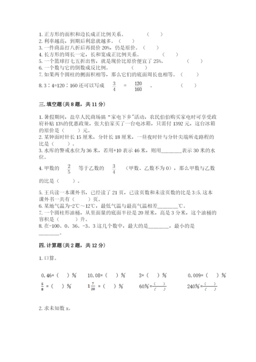小升初数学期末测试卷【预热题】.docx