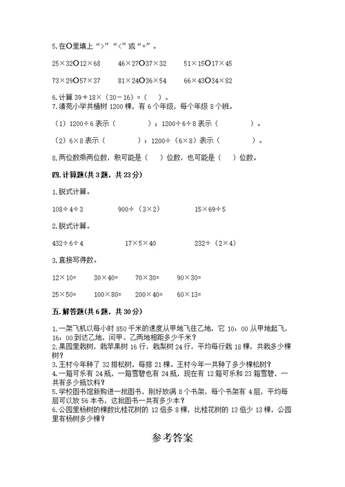 人教版三年级下册数学第四单元《两位数乘两位数》测加答案（典优）