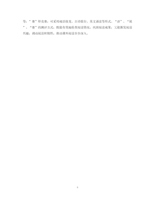精编之开展校园读书活动的总结模板.docx