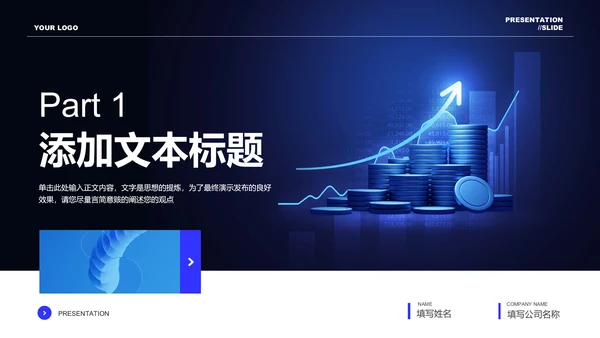 蓝色商务风逆势增长通用PPT演示模板