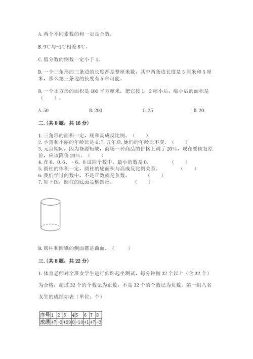 西师大版六年级数学下学期期末测试题附完整答案【名校卷】.docx