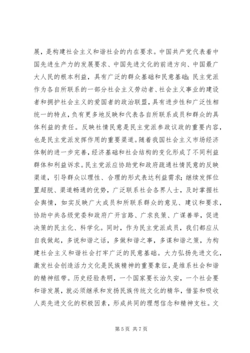 凝聚力量　服务大局为构建社会主义和谐社会贡献力量范文大全 (3).docx