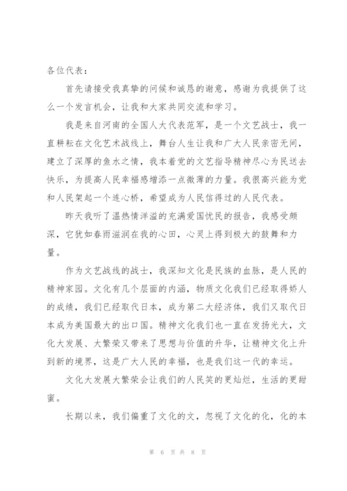 政府工作报告分组讨论会发言稿3篇.docx