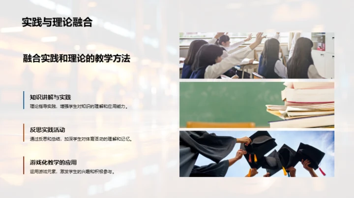 健康成长的体育课