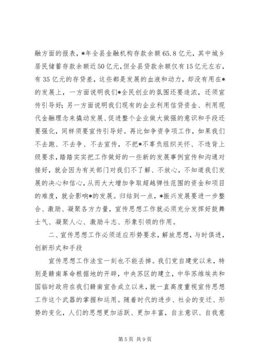 县委干部宣传思想工作会议讲话.docx