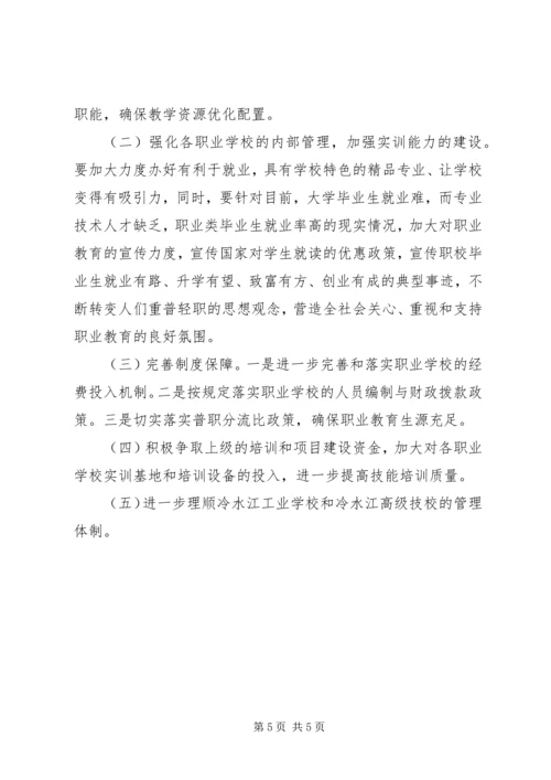 市职业教育发展情况的调研报告 (2).docx