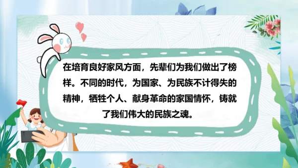 第3课《弘扬优秀家风》第一课时（课件）- 2023-2024学年五年级道德与法治下册同步精品课堂系列
