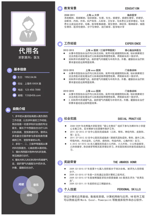 简约风临床医生个人简历模板word简历介绍