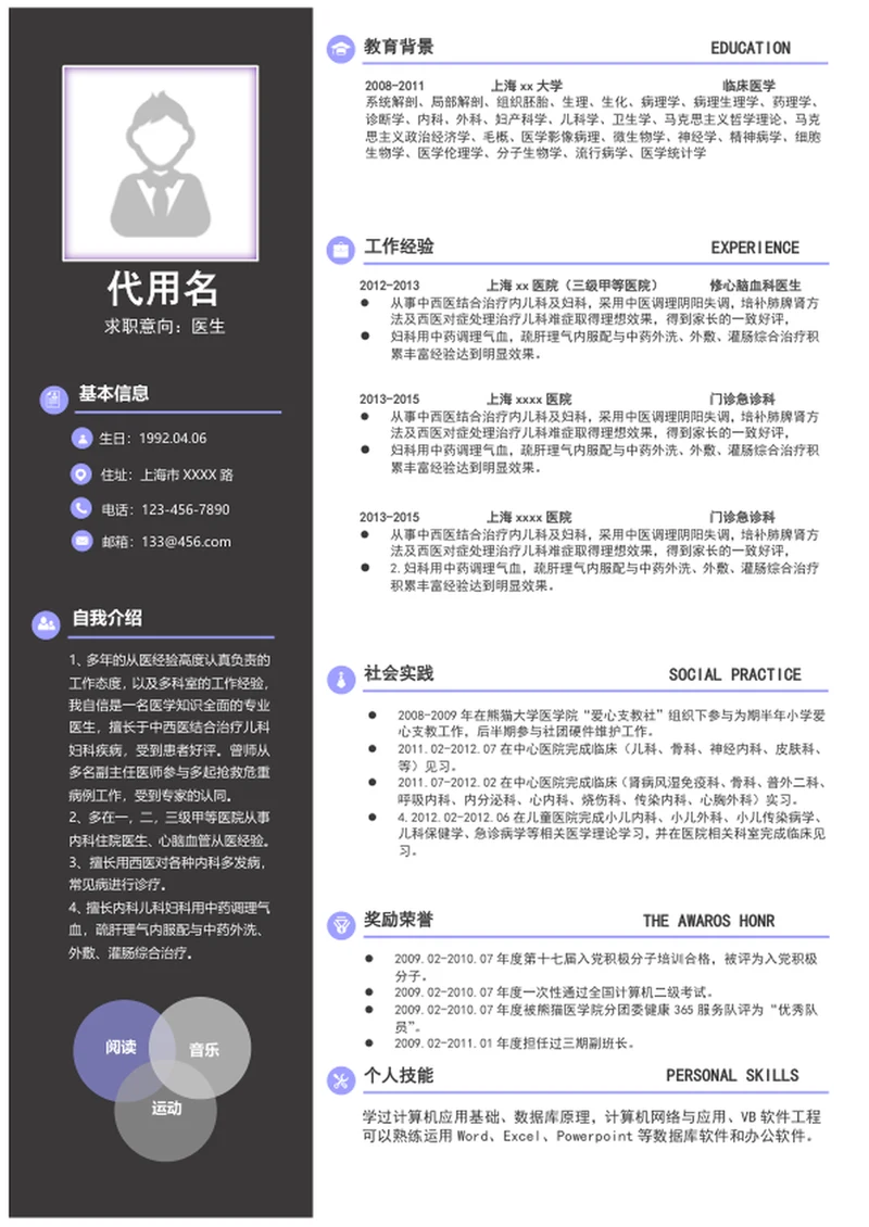 简约风临床医生个人简历模板word简历介绍