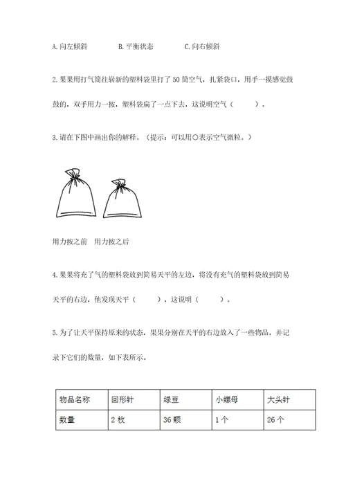 教科版科学三年级上册第二单元空气测试卷及完整答案（历年真题）