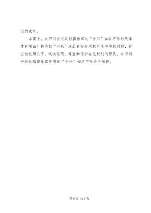 学习《知识产权》的感想 (5).docx