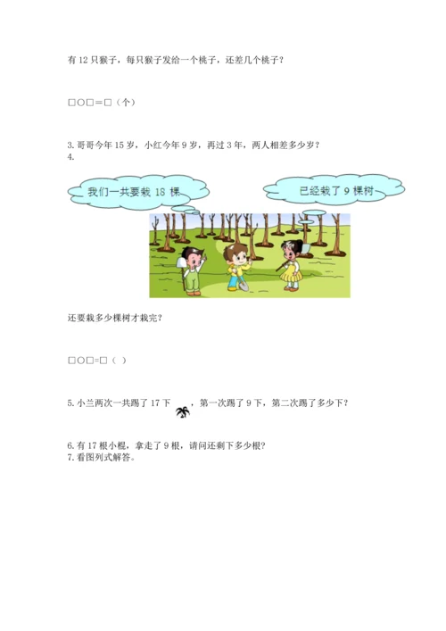 人教版一年级下册数学期中测试卷及参考答案【研优卷】.docx