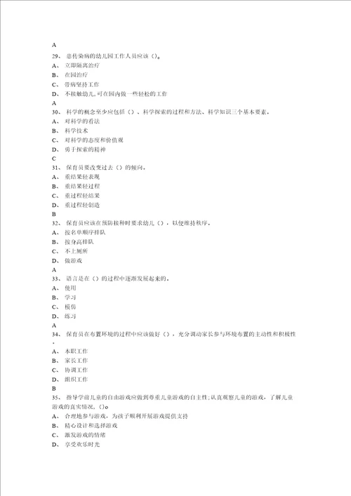 保育员理论及技能知识竞赛题库含答案