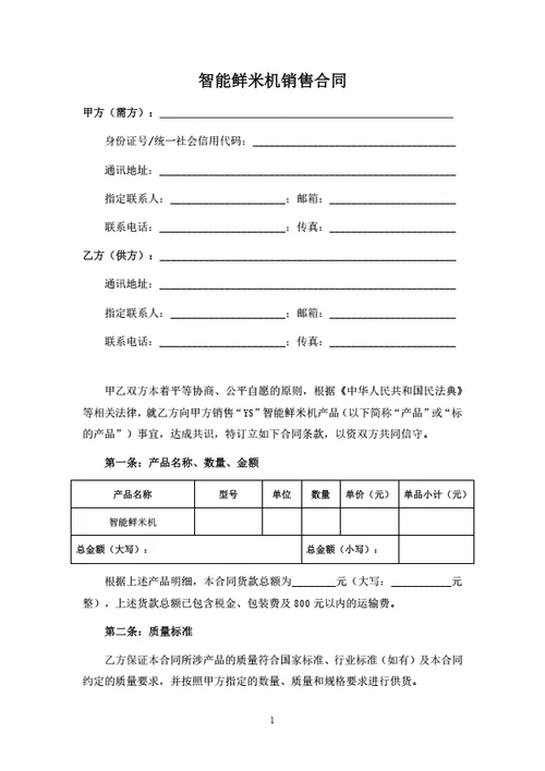 机器销售合同