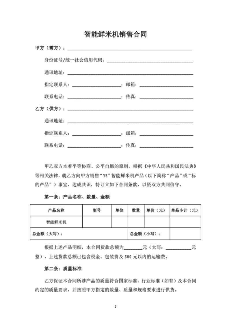 机器销售合同