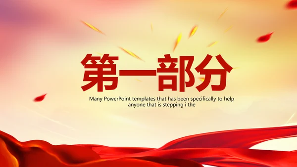 公司10周年庆ppt模板活动策划公司介绍