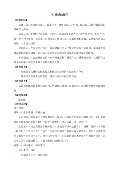【核心素养目标】11《蟋蟀的住宅》第一课时 教案