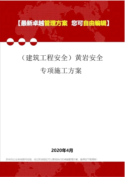 建筑工程安全黄岩安全专项施工方案