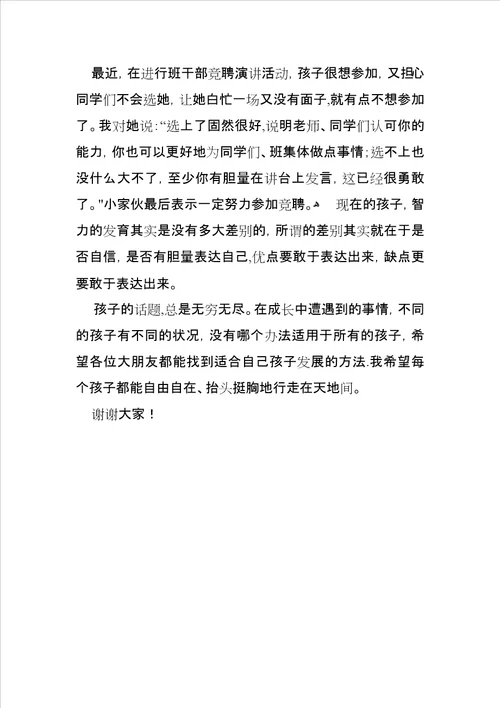 家长会发言稿家长经验介绍发言