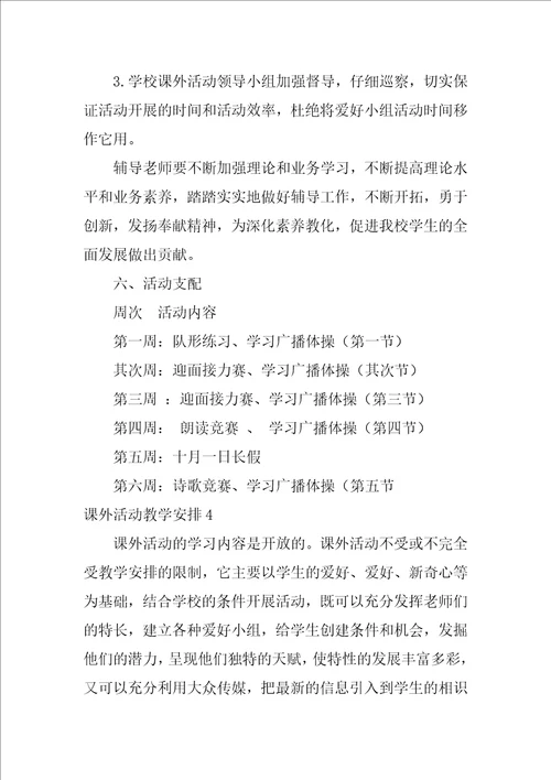 2022课外活动教学计划1