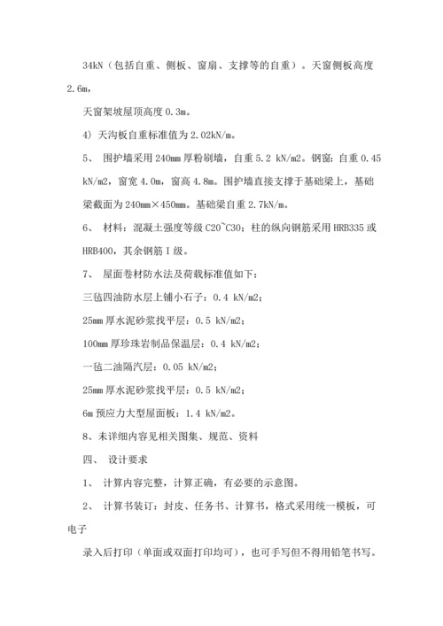 单层厂房课程设计-某金属装配车间双跨等高厂房.docx