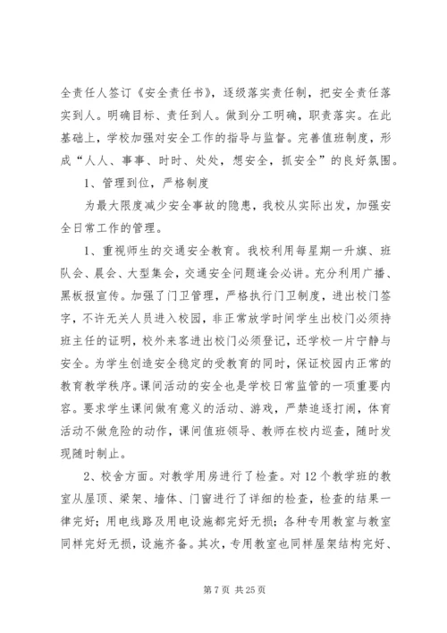 学校安全工作自查报告及整改措施范文.docx